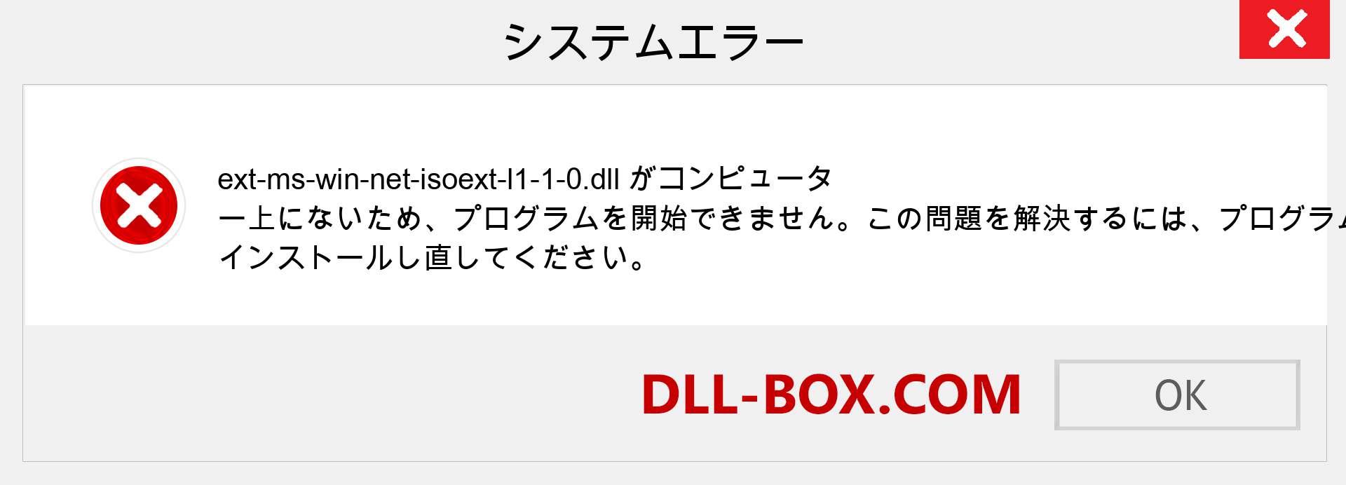 ext-ms-win-net-isoext-l1-1-0.dllファイルがありませんか？ Windows 7、8、10用にダウンロード-Windows、写真、画像でext-ms-win-net-isoext-l1-1-0dllの欠落エラーを修正