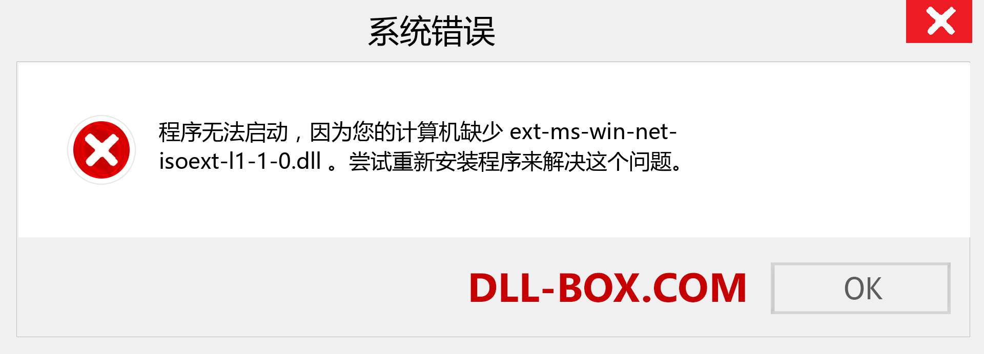 ext-ms-win-net-isoext-l1-1-0.dll 文件丢失？。 适用于 Windows 7、8、10 的下载 - 修复 Windows、照片、图像上的 ext-ms-win-net-isoext-l1-1-0 dll 丢失错误